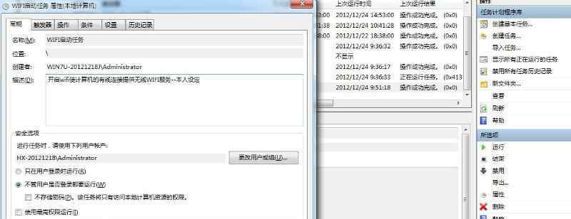 共享上网 win7系统设置wifi热点共享上网的操作方法