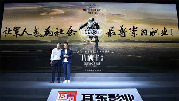 干天影业 东观·2018上海国际电影节耳东之夜 耳东影业上海首个大型发布会 做华人的世界电影