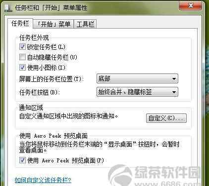 任务栏设置 win7系统任务栏设置的操作方法