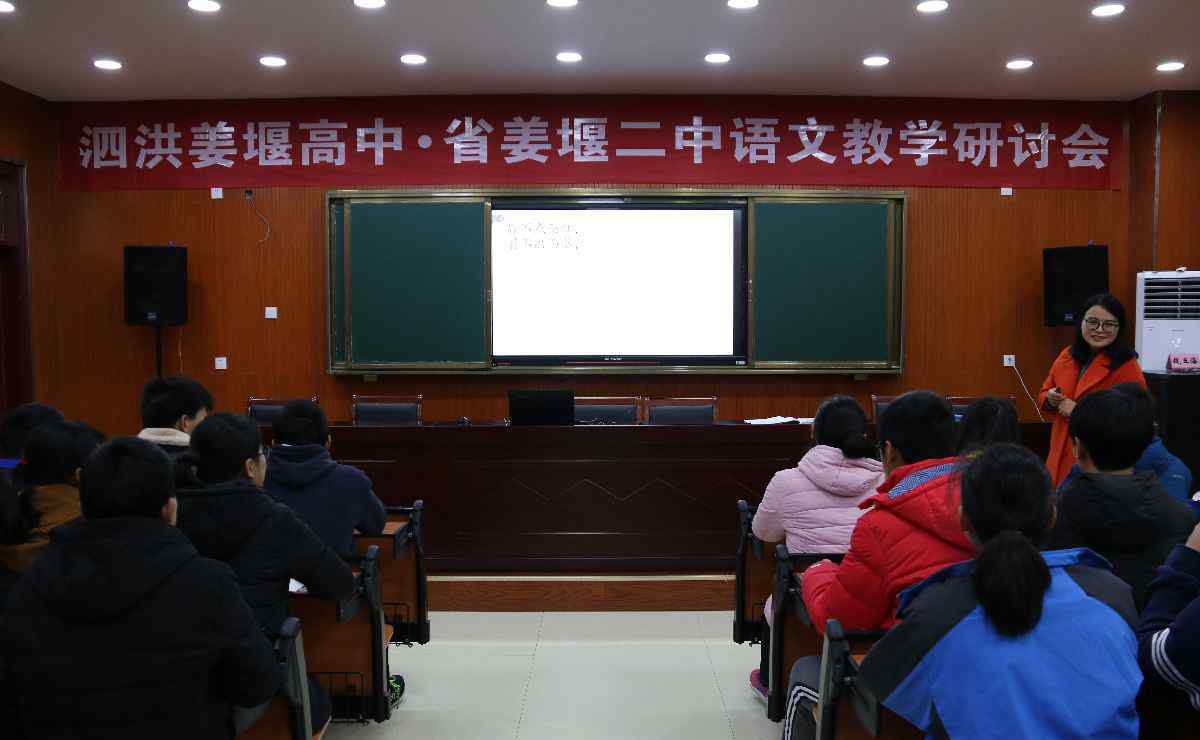 姜堰市第二中学 泗洪姜堰高级中学·江苏省姜堰第二中学教学研讨会