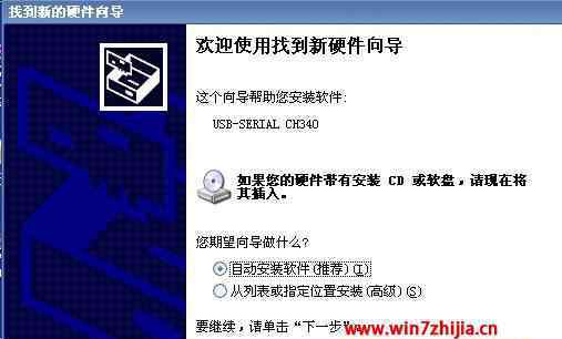 usb转串口 win7系统安装USB转串口线的操作方法