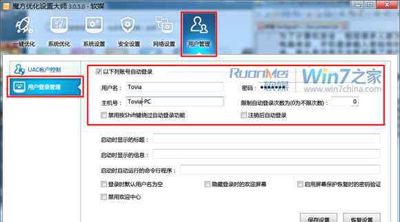 自动登录 win7系统用户账户自动登录的操作方法