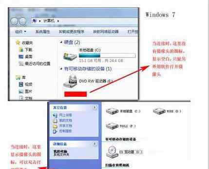 打开摄像头 win7系统打开摄像头的操作方法