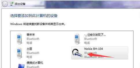 win7如何连接蓝牙耳机 win7系统配对蓝牙耳机的操作方法