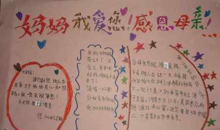 母亲节的手抄报 母亲节手抄报图片大全