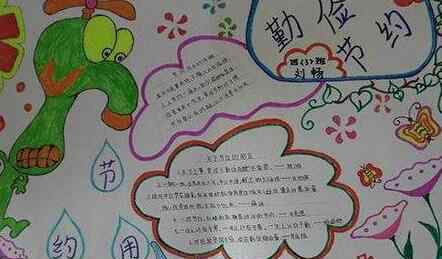 节约用水手抄报文字 节约用水手抄报