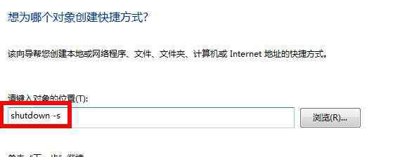 关机快捷键 win7系统关机快捷键的操作方法