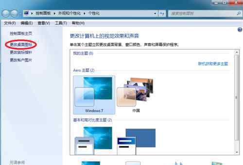 桌面没有回收站 win7系统桌面没有回收站的解决方法