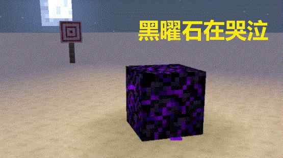 我的世界哭泣黑曜石有什么用？时隔9年终于重回玩家视线中