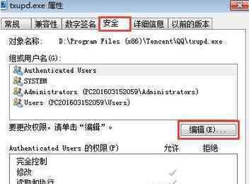txupd win7系统运行QQ时会出现txupd.exe应用程序错误的解决方法