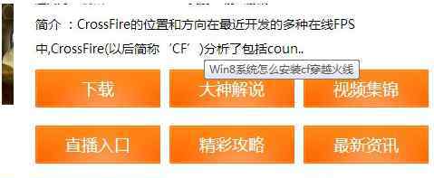 穿越火线安装 win7系统安装穿越火线的操作方法