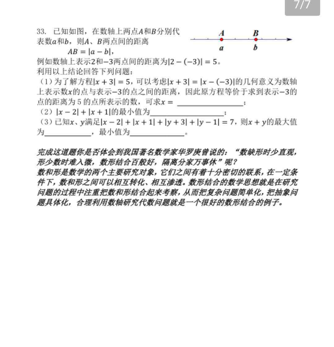 七年级上册数学题 七年级数学上册专题辅导之数学阅读理解题