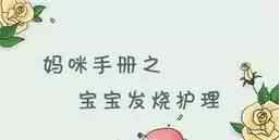好用的小儿发热解决方法文章配图