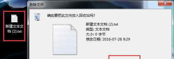 删除文件不进回收站 win7系统删除文件不进回收站的操作方法