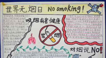 禁烟小报 禁烟手抄报图片大全