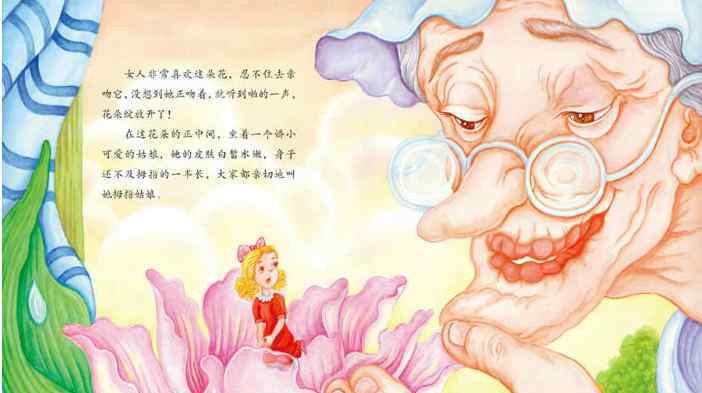 拇指姑娘 拇指姑娘绘本