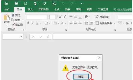 系统文件损坏怎么修复 win10系统Excel文件损坏的解决方法