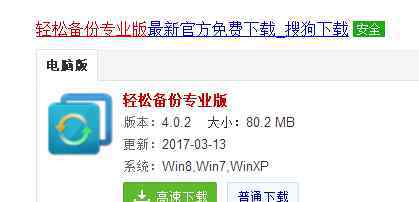 win10备份 win10系统备份软件的操作方法