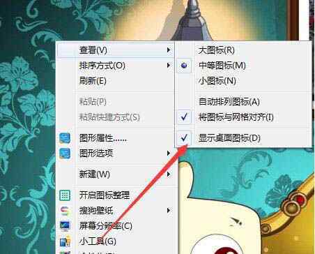 隐藏桌面图标快捷键 win7系统桌面快捷方式隐藏的操作方法