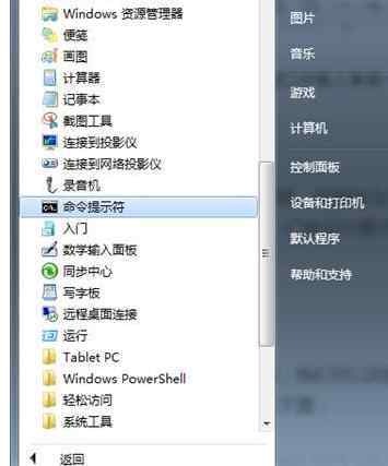 DOS窗口 win7系统打开DOS窗口的操作方法