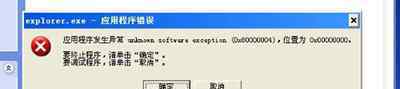 应用程序发生异常 win7系统应用程序发生异常的解决方法