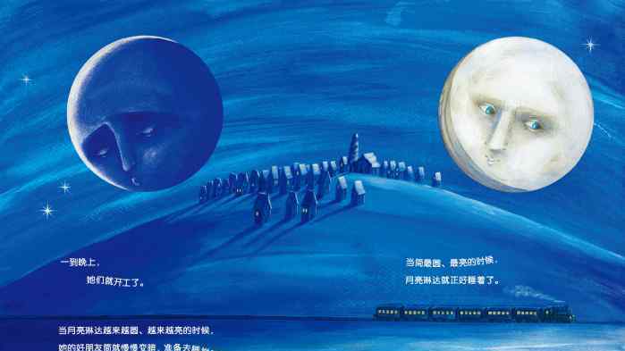 2个月亮 两个月亮绘本