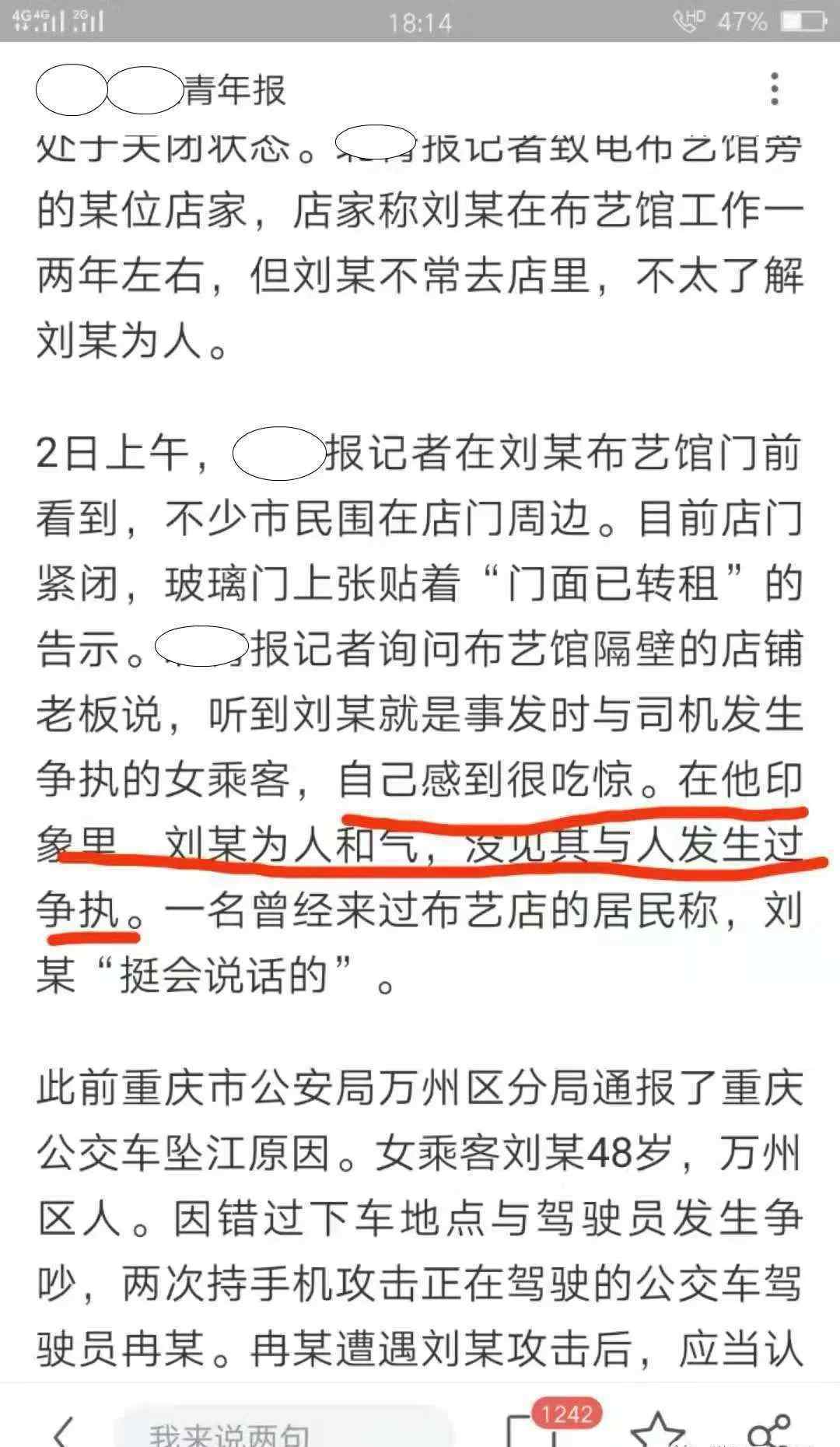 重庆大巴坠江事件：又一某媒体遭无情抽脸