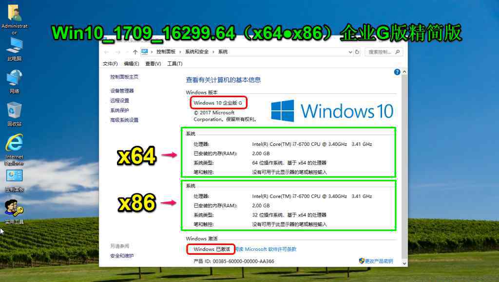 win10精简 win10 64企业版精简G版