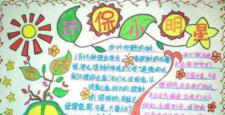 节约能源手抄报 小学生节能减排手抄报图片大全