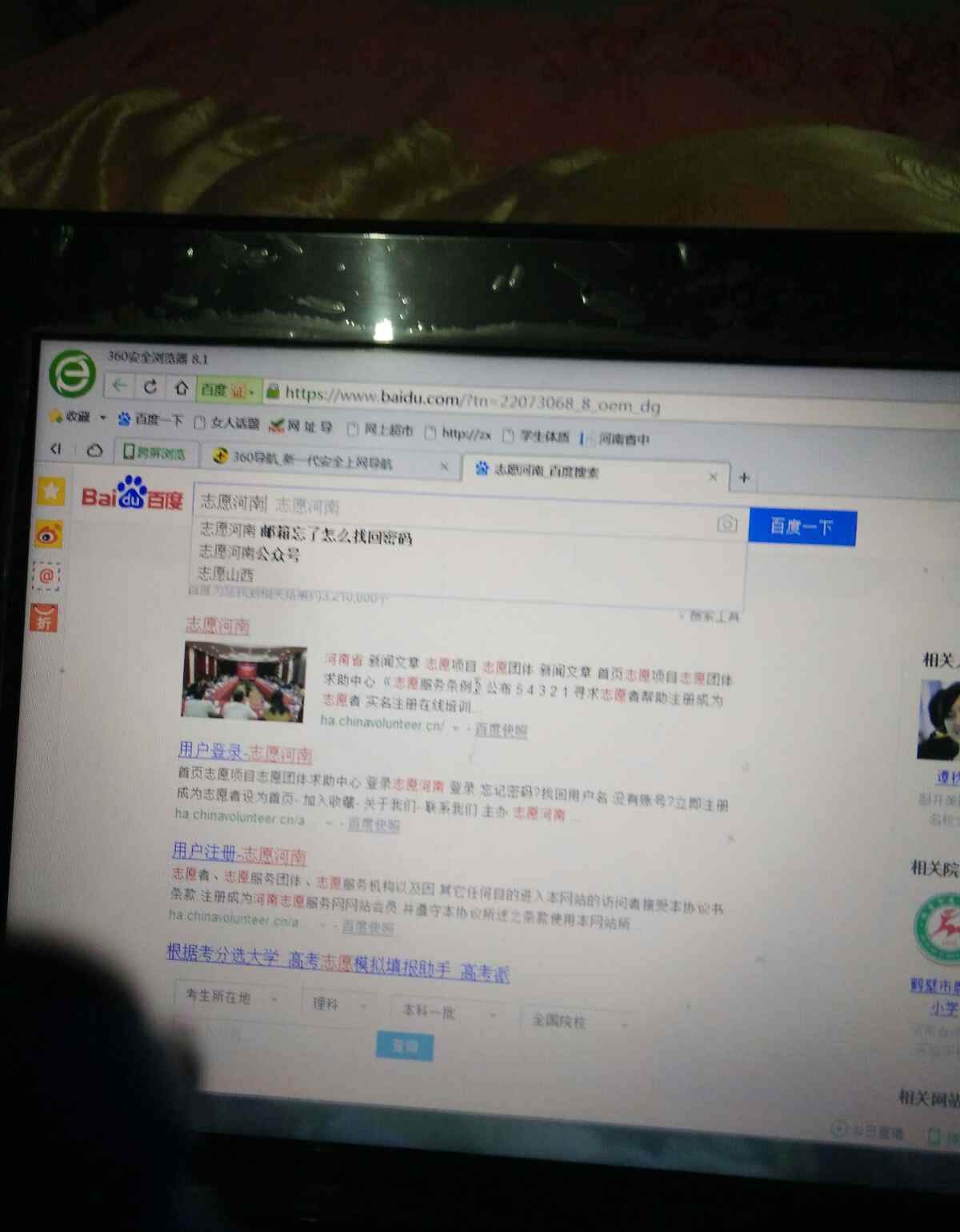 个人志愿者注册登录 志愿者个人注册流程