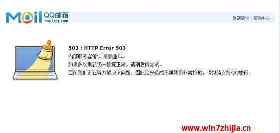 qq邮箱无法登陆 win7系统无法登录qq邮箱的解决方法 win7系统无法登录QQ邮箱的解决方法