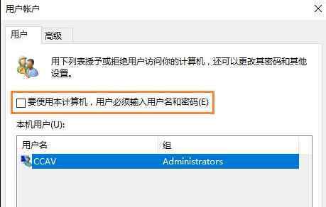 win10绕过开机密码登录 win10系统开机跳过密码直接进入系统的操作方法