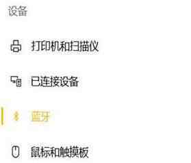 win10怎么打开蓝牙 win10系统笔记本使用蓝牙设备播放音乐的操作方法