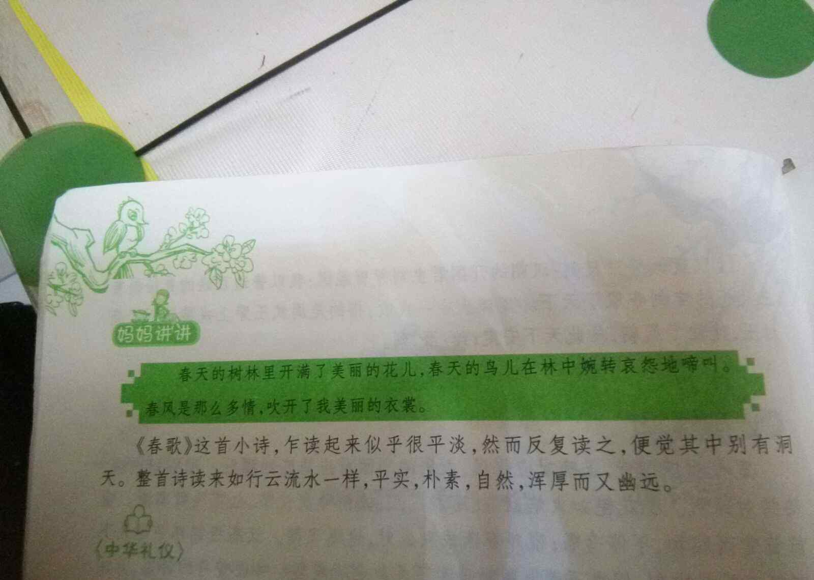 春歌古诗 我在背古诗春歌，南朝民歌