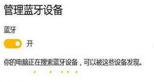 win10怎么打开蓝牙 win10系统笔记本使用蓝牙设备播放音乐的操作方法