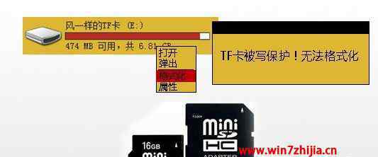 tf内存卡无法格式化 win7系统TF卡写保护无法格式化的解决方法