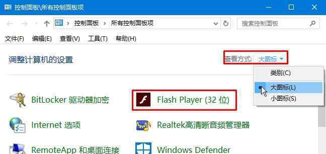 flash播放器10 win10系统flash player版本过低的解决方法