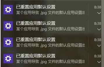 已重置应用默认设置 win10系统经常提示已重置应用默认设置的解决方法