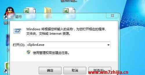 clipbrd win7系统运行clipbrd.exe提示Windows找不到文件clipbrd.exe的解决方法