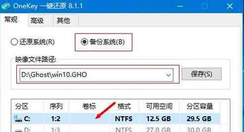 系统备份ghost win10系统使用ghost备份的操作方法