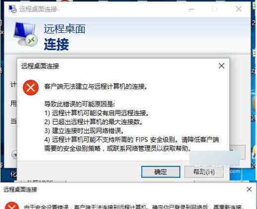 远程桌面无法连接到远程计算机 win10系统远程桌面连接失败客户端无法建立与远程计算机的连接的解决方法