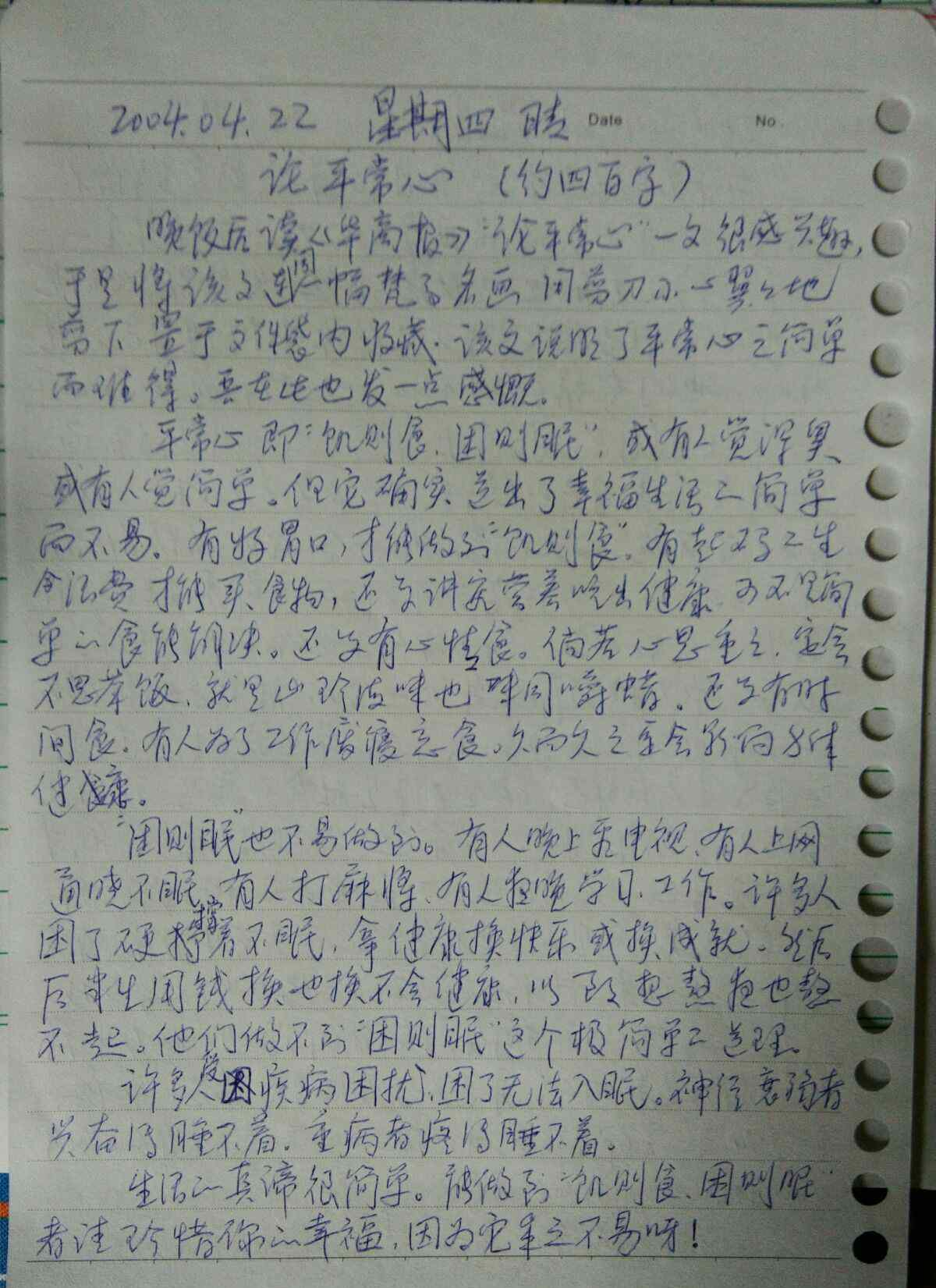 一篇日记 《一篇日记》