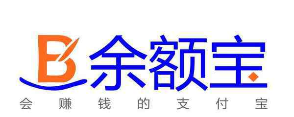 余额宝存1000一天多少钱 余额宝1000元一天收益多少？具体收益如下