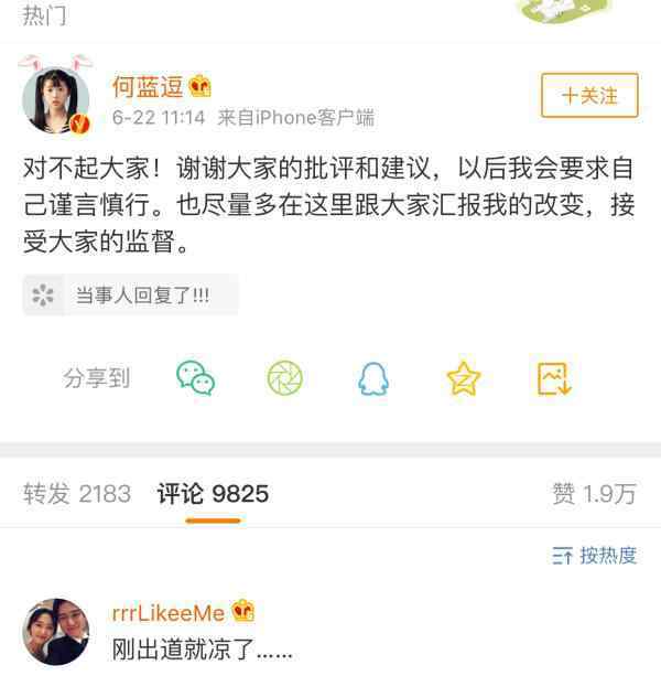 何蓝豆 何蓝逗道歉！网友：心疼彭彭和张子枫 何蓝逗情商低！