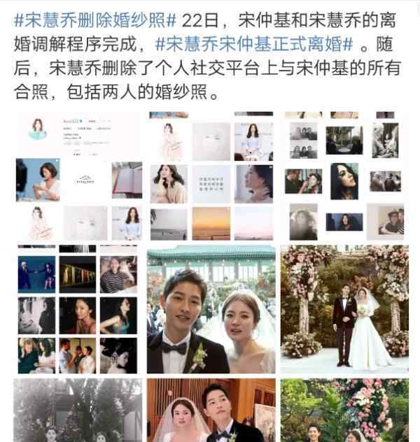 宋慧乔婚纱照 宋慧乔删除婚纱照 已经正式离婚 与宋仲基各自美丽