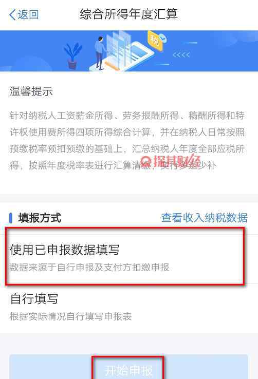 个税退税流程 个人所得税退税流程 详细流程如下