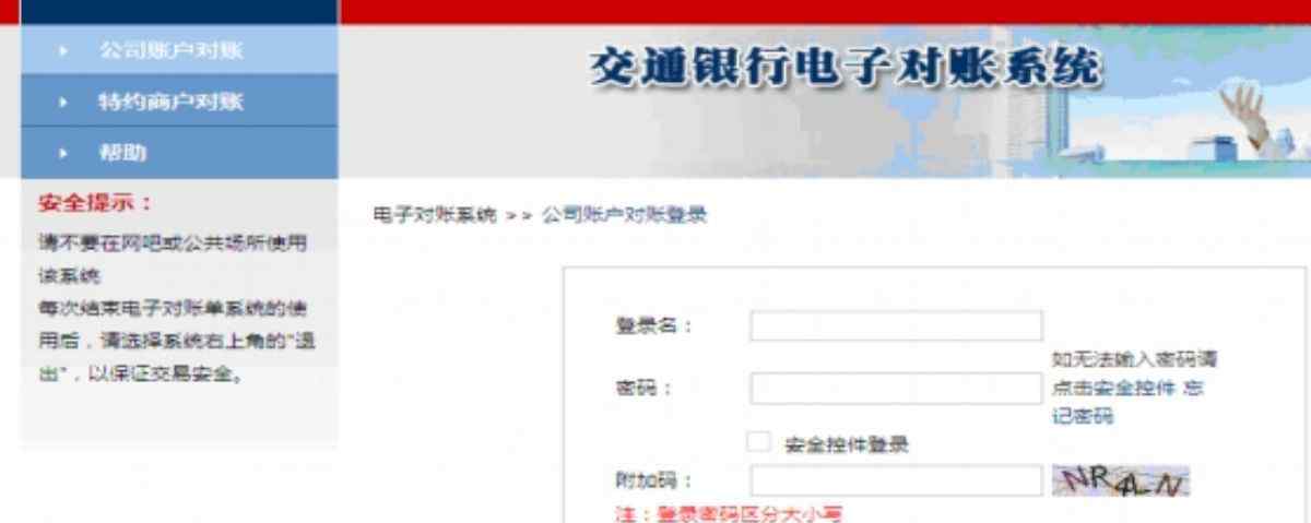 交通银行网上对账 如何完成交通银行的企业电子对账