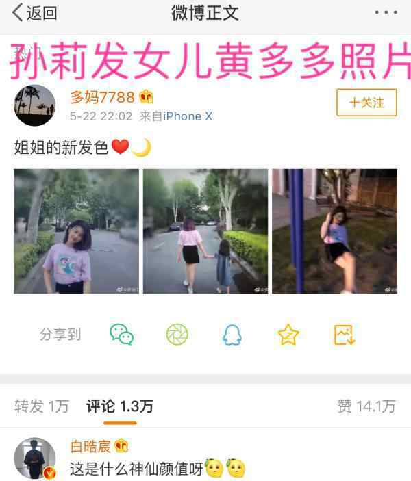 黄磊女儿照片 孙莉深夜晒两个女儿照片！黄多多发色却引起网友热议！