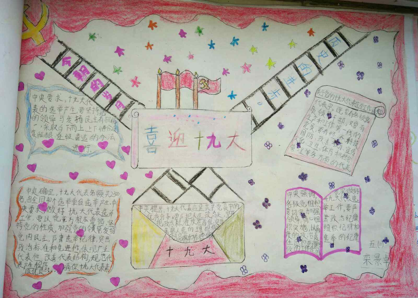 向爷爷说心里话手抄报 明德小学“喜迎十九大——我向习爷爷说句心里话”系列活动之儿童画书手抄报篇