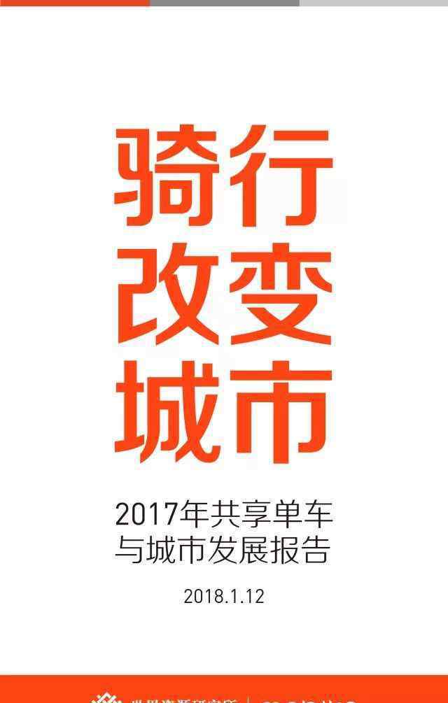 2018重构可持续性交通出行企业年会